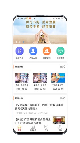 广西餐安app下载_广西餐安培训软件官方版下载 v3.0.18最新安卓版 运行截图1