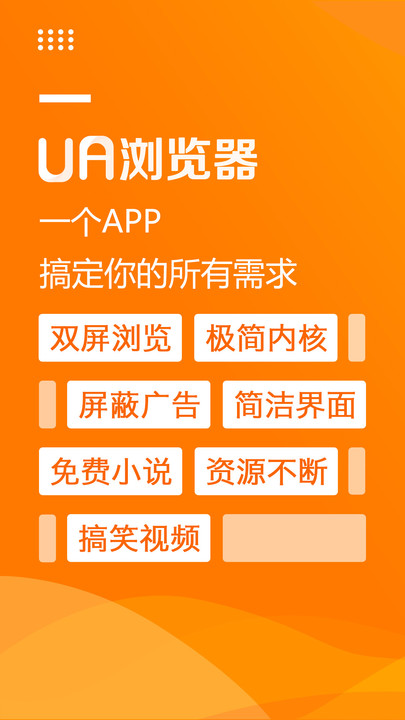 UA浏览器软件免费下载_UA浏览器APP免费最新下载地址 运行截图2