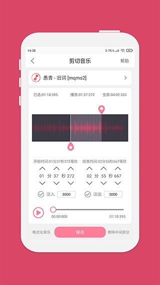 音乐剪辑大师app手机版下载_音乐剪辑大师官网版免费下载 运行截图4