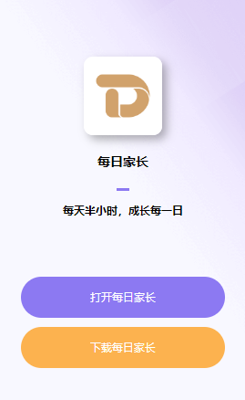 每日家长app2
