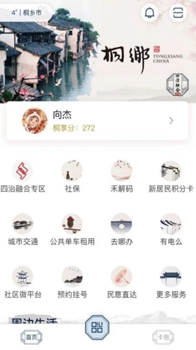 桐行通软件下载_桐行通app下载 v3.0.6 运行截图1