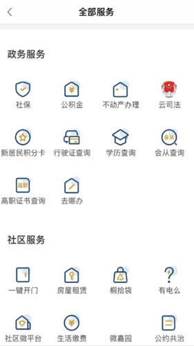 桐行通软件下载_桐行通app下载 v3.0.6 运行截图4