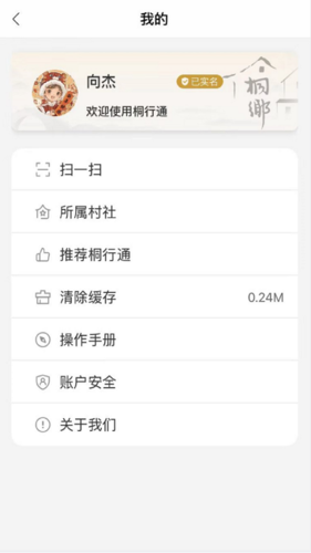 桐行通软件下载_桐行通app下载 v3.0.6 运行截图5