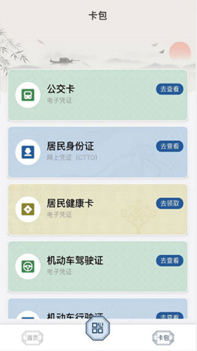 桐行通app