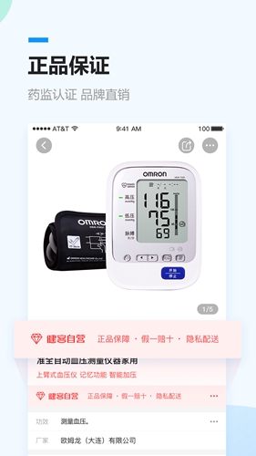 健客网上药店手机版下载_健客网上药店app下载 v6.27.2官方版 运行截图3