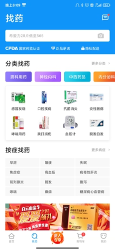 健客网上药店app