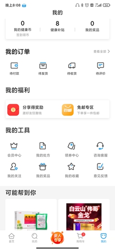 健客网上药店app5