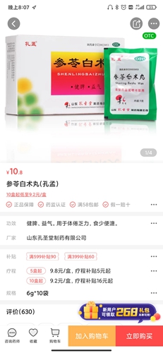 健客网上药店app3