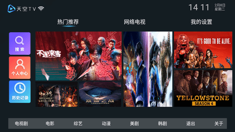 天空tv2024最新版下载_天空tv官方版下载 运行截图1