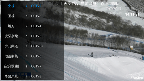 天空tv2024最新版下载_天空tv官方版下载 运行截图4