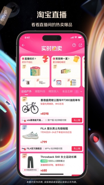 手机淘宝app官方版下载_手机淘宝最新版本免费下载 运行截图6