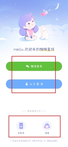 棉棉月历app怎么登陆图片1