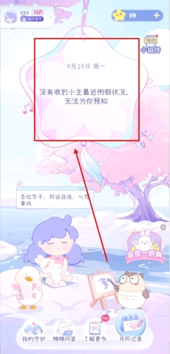 棉棉月历app怎么设置语音图片1