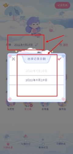 棉棉月历app怎么改经期图片2