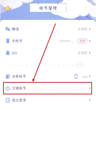 棉棉月历app怎么注销账号图片3