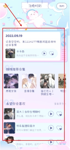 棉棉月历app怎么设置语音图片2