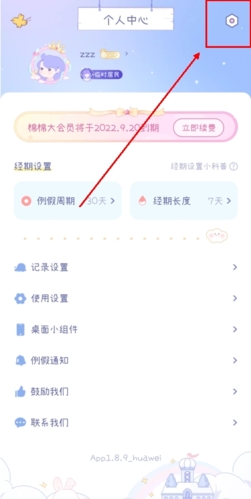 棉棉月历app怎么注销账号图片1