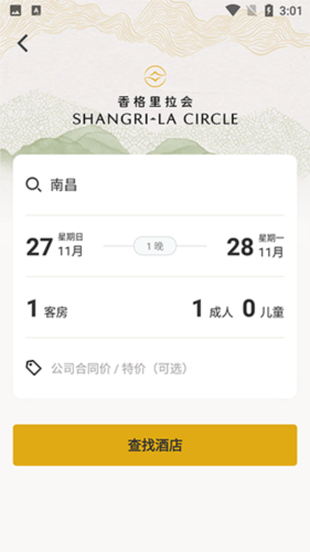 香格里拉会APP图片5