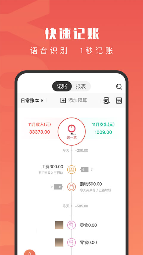 有鱼记账app免费下载_有鱼记账手机安卓版免费下载 运行截图2