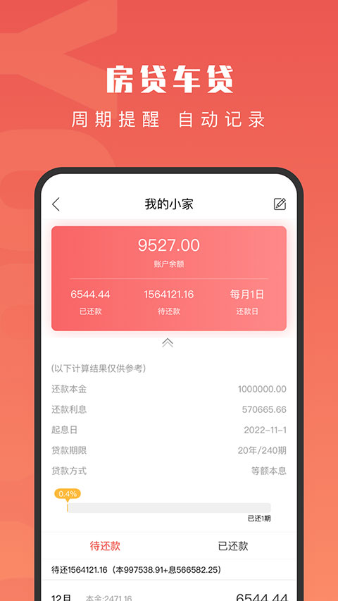 有鱼记账app免费下载_有鱼记账手机安卓版免费下载 运行截图3