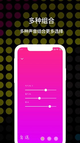 睡眠白噪音安卓版下载_睡眠白噪音app下载 v3.9最新版 运行截图3