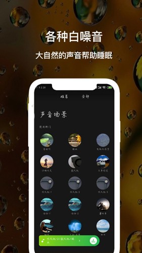 睡眠白噪音安卓版下载_睡眠白噪音app下载 v3.9最新版 运行截图2