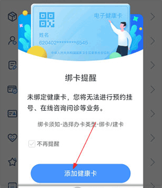 厦大一附院app怎么添加健康卡2