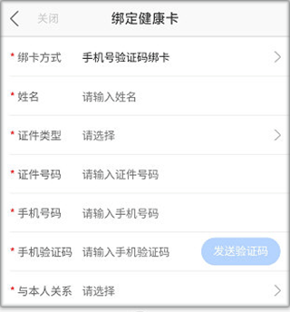 厦大一附院app怎么添加健康卡4