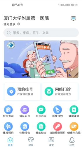 厦大一附院app怎么添加健康卡1