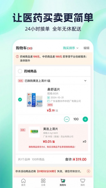 熊猫药药APP最新下载_熊猫药药软件在线下载安装 运行截图4