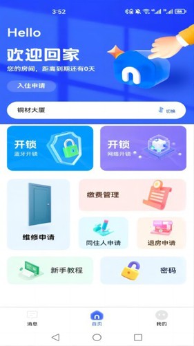 新驿家app下载_新驿家最新版下载 v3.01安卓版 运行截图1