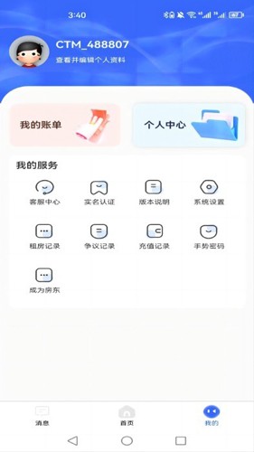 新驿家app下载_新驿家最新版下载 v3.01安卓版 运行截图2