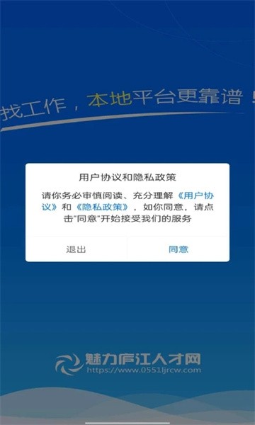 魅力庐江人才网app下载_魅力庐江人才网招聘软件下载 v2.8.28手机版 运行截图2