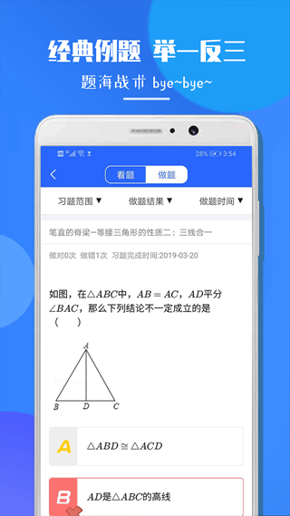 七年级数学软件app下载_七年级数学软件最新版本免费下载 运行截图2