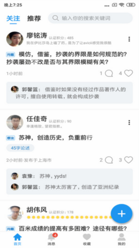 格致知识app3