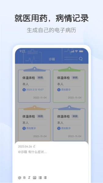 药管家官方下载_药管家APP下载 v1.4.9安卓版 运行截图1