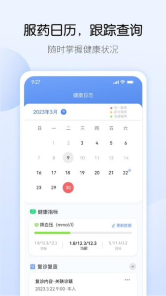 药管家官方下载_药管家APP下载 v1.4.9安卓版 运行截图2