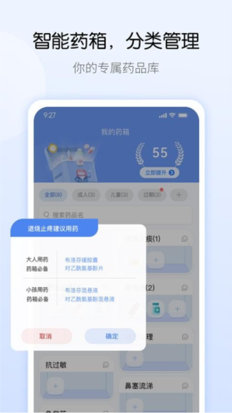 药管家官方下载_药管家APP下载 v1.4.9安卓版 运行截图3