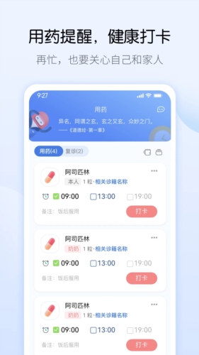 药管家APP宣传图