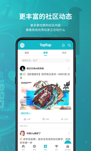 TapTap海外版官方下载_TapTap海外版下载 v3.49.1_full.100200最新安卓版 运行截图2