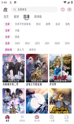 魔君动漫最新版下载_魔君动漫APP2024下载 运行截图2