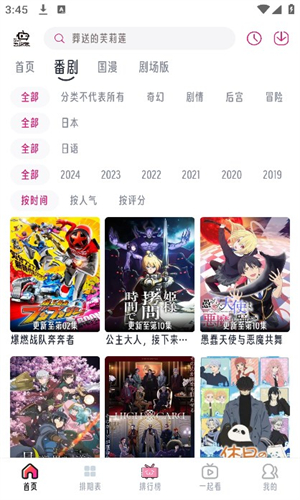 魔君动漫最新版下载_魔君动漫APP2024下载 运行截图5