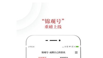 锦观新闻app