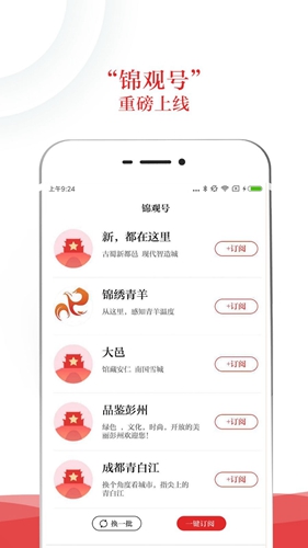 锦观新闻安卓版下载_锦观新闻app下载 v8.1.0最新版 运行截图3