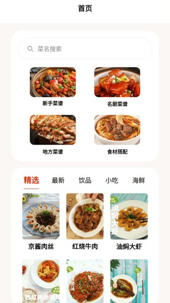 小优美食汇app下载_小优美食汇最新版本下载 v1.0.3安卓版 运行截图3