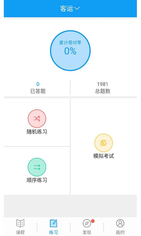 继续教育软件app下载_继续教育软件最新版本免费下载 运行截图1