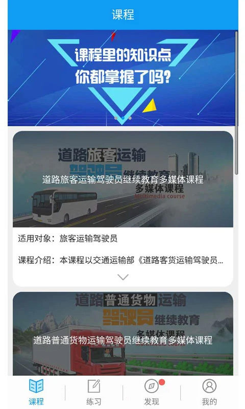 继续教育软件app下载_继续教育软件最新版本免费下载 运行截图2