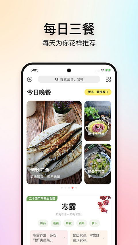 美食杰app最新下载_美食杰软件在线下载安装 运行截图1