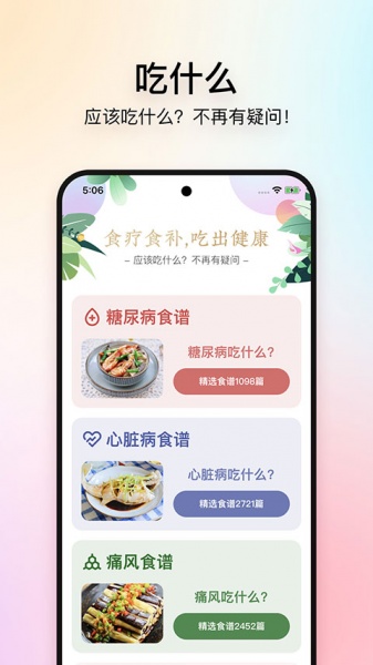 美食杰app最新下载_美食杰软件在线下载安装 运行截图2