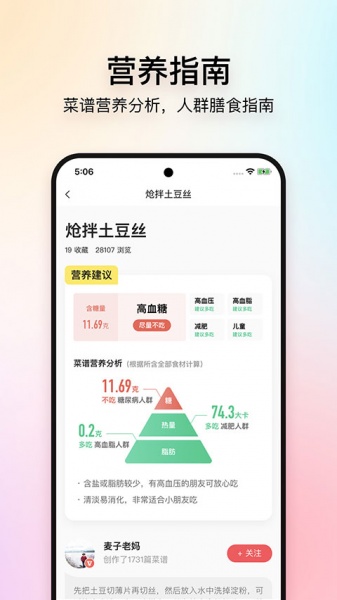 美食杰app最新下载_美食杰软件在线下载安装 运行截图3